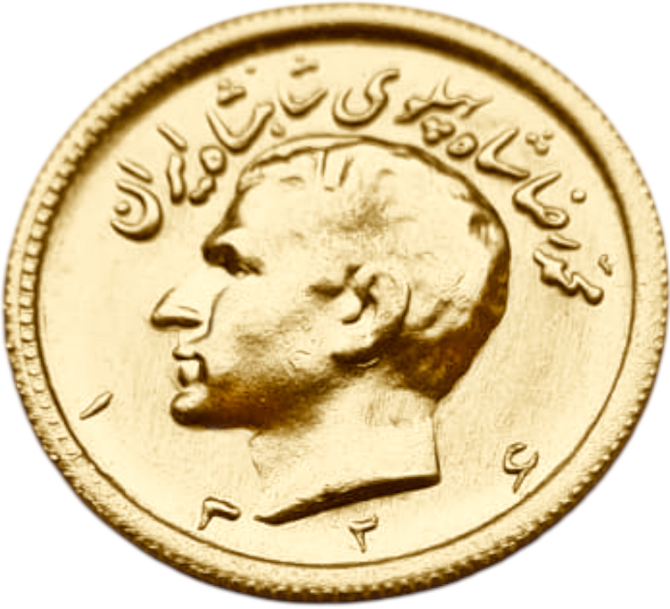 картинка Иран. 1 Пехлеви 1947(1326) г. Золото 8.136 г*0.900 0.2354 oz. от магазина Одежда+