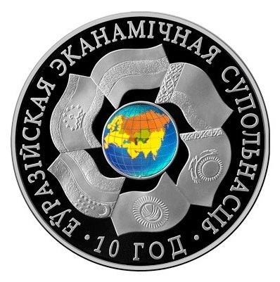 картинка 20 рублей, 2010 г., &quot;10 лет ЕврАзЭС&quot;, Ag 31.1 г. от магазина Одежда+
