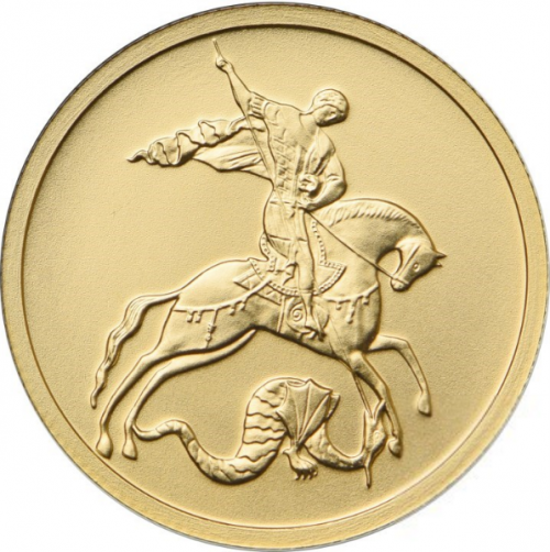 картинка 50 рублей. 2006-2014 гг. Георгий Победоносец, ММД Au 7.78 г. от магазина Одежда+