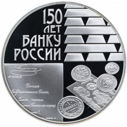 картинка 3 рубля. 2010 г. 150 лет Банку России. Ag 31.1 г. от магазина Одежда+