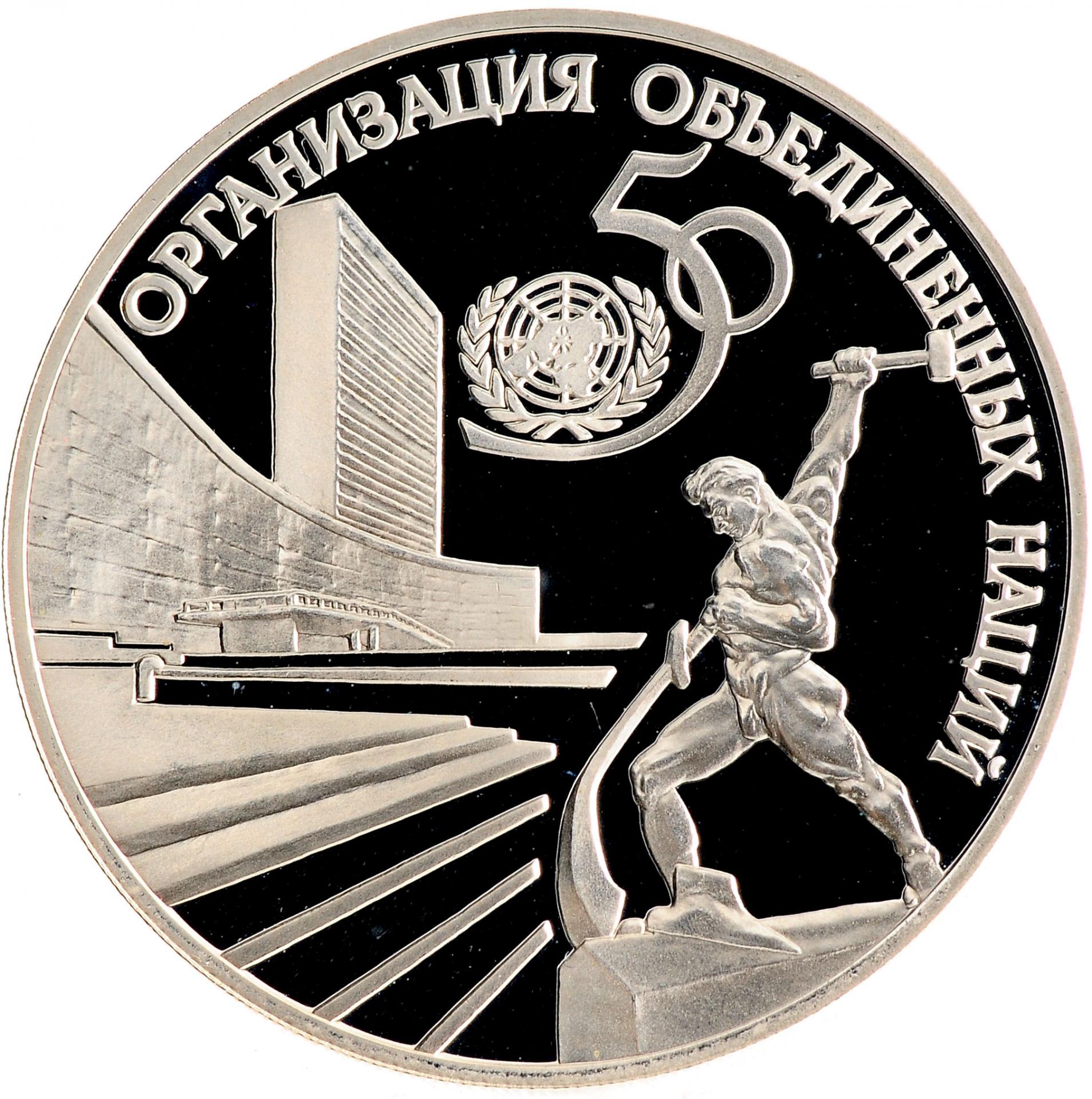 картинка 3 рубля. 1995 г.  50-летие Организации Объединенных Наций. Ag 31.1 г. от магазина Одежда+