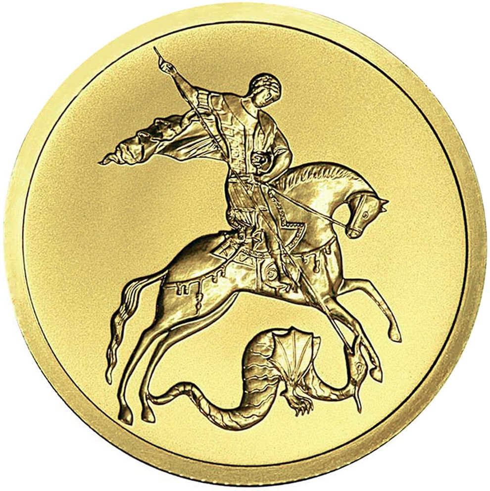 картинка 50 рублей. 2018-2024 гг. Георгий Победоносец. СПМД . Au 7.78 г. от магазина Одежда+