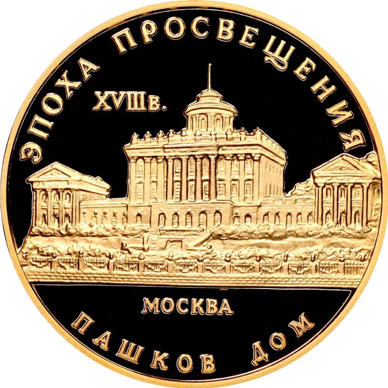 картинка 50 рублей. 1992 г. Пашков дом. Au 7.78 г. от магазина Одежда+