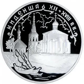 картинка 3 рубля. 2002 г. Кидекша. Ag 31.1 г. от магазина Одежда+