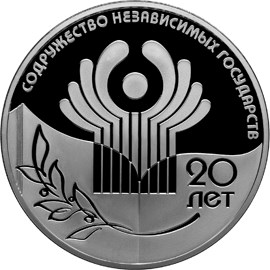 картинка 3 рубля. 2011 г.  20-летие Содружества Независимых Государств. Ag 31.1 г. от магазина Одежда+