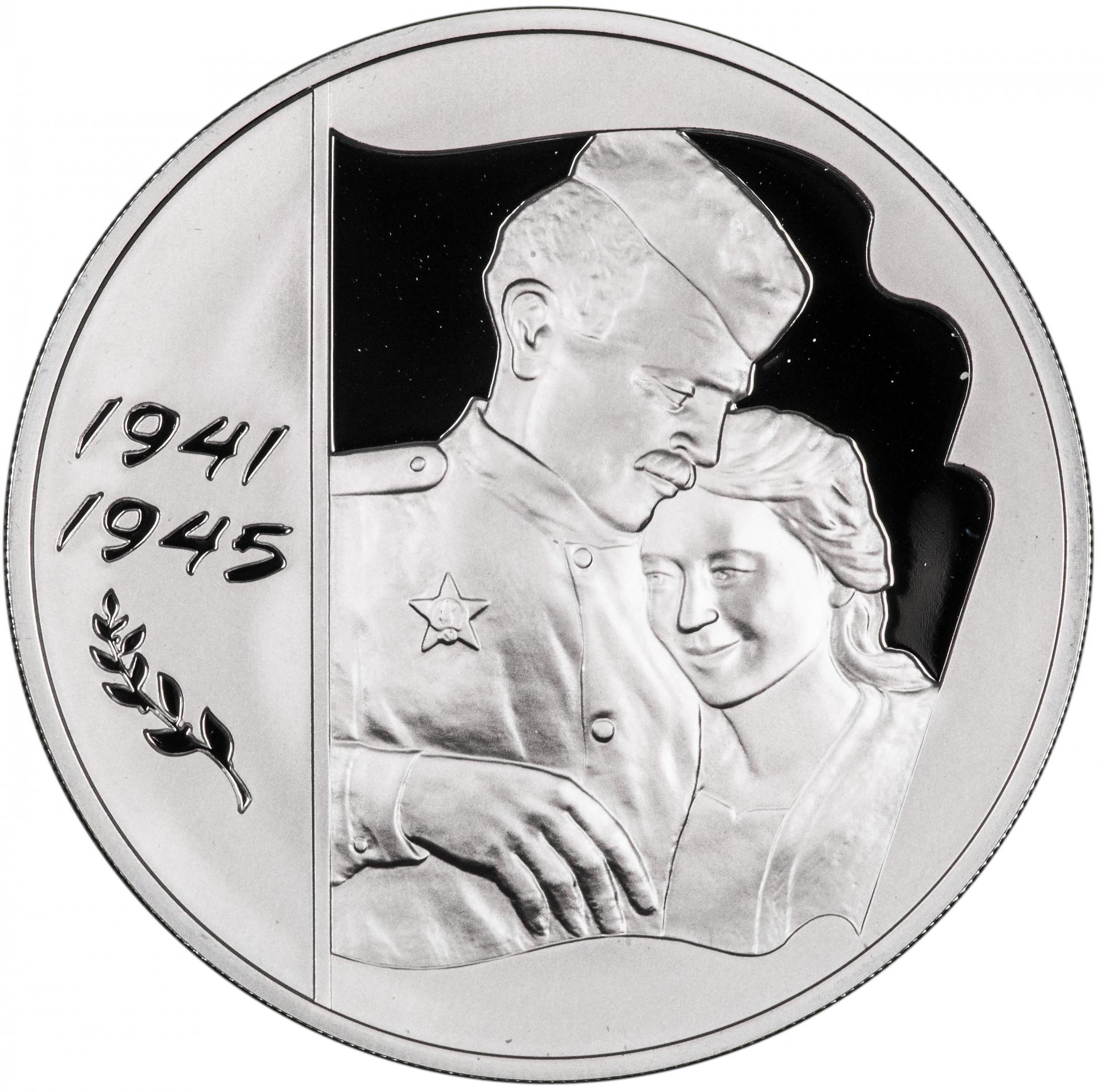 картинка 3 рубля. 2005 г. 60-летие Победы в Великой Отечественной войне. Ag 31.1. г. от магазина Одежда+